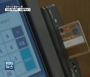 10% 카드 캐시백 '상생소비지원금' 10월부터 시행