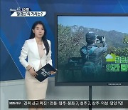 [쇼맥] 팔공산 국립공원 승격, 뭐가 달라질까?