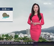 [날씨] 경남 동부내륙 내일 빗방울..오늘만큼 선선