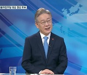 [7시 대담] "할 일은 한다"..이재명 민주당 대선 경선 후보