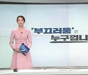 [뉴스7 광주·전남] 클로징