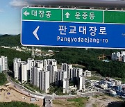 [단독] '대장동팀', 1조 원 규모 '박달스마트밸리'에도 입찰 시도