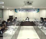 생활임금 적용 대상 축소.."조례 취지 벗어나"