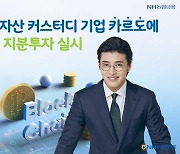 NH농협은행, 디지털자산 커스터디 기업 카르도에 전략적 지분투자