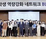 캠코, 부산지역 대학생 역량강화 네트워크 5기 발대식