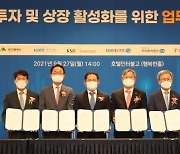 한국거래소, 대구시 등 5개 유관기관과 우량기업 투자유치 및 상장 지원 협약