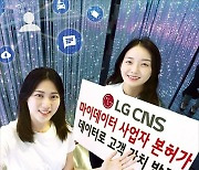 LG CNS, 마이데이터 사업 본허가..IT 기업 최초
