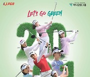 2021 KLPGA '하나금융그룹 챔피언십' 30일 개막..코로나 이후 첫 국제대회