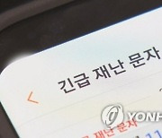 SKT "재난문자로 연간 5000억원 사회적가치 창출"