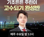 '주식 고수되기 완성반,.. 김준영 대표, TV강연회 진행