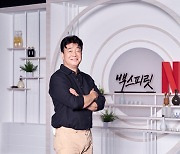Paik Jong-won to feature in boozy new series on Netflix