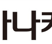 하나카드, '마이데이터 기능 적합성 심사' 1호 통과