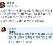 허경영 "오징어게임 번호 1억에 산다?"..과기부 "불법이고 불가능"