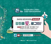 강진군, '제49회 강진청자축제' 다음달 1일 온라인 개막