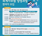 양주시, 취업지원프로그램 '회계사무원 양성과정' 교육생 모집