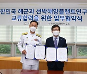 선박해양플랜트硏-해군, '첨단함정기술' 개발 맞손