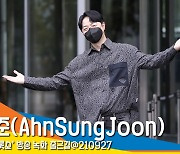 안성준(AhnSungJoon), '여러분 가을이 왔어요' (방송국출근길) [뉴스엔TV]