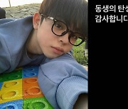 '김구라 아들' 그리, 23살차 동생 탄생 소감 "축하해주셔서 감사해"