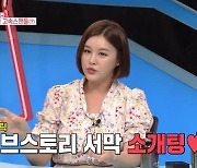 '임신 8개월' 박은지 "♥남편, 소개팅→장거리 연애 6개월만 결혼" (동상이몽2)