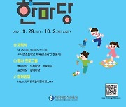 "애들아 놀자"..대전시교육청 '대한민국 어린이 놀이한마당'