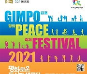 '평화로운 도시가 새롭다'..김포평화축제, 다음달 1일 개막