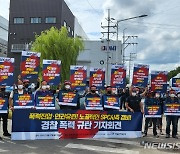 "경찰 진압 규탄" 민노총 화물연대 청주서 기자회견