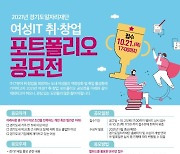 경기도일자리재단, 여성IT 포트폴리오 공모전 개최