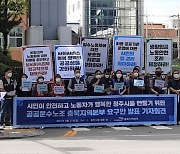 민노총 "청주시, 공공·운수·사회서비스 노동 정책 강화하라"