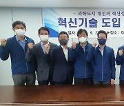 대전도시공사, 사업현장 도입 혁신기술 30건 선정