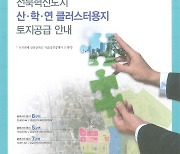 전북도·전북개발공사, 산업용 부지 기업에 매각 뒤 "허가불허" 기업 존폐위기