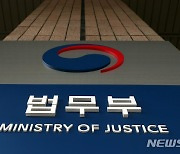법무부 보호관찰관들, 女소년범들 상대 접대·성비위 정황 적발