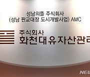 박수영 "화천대유 임원, 이재명 측근 보좌관 출신"