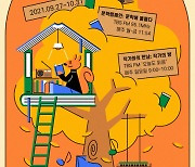 올가을 국내 대표 문학 작가를 라디오로 만난다, 서울문화재단 '2021 문학캠페인'