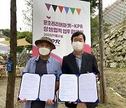 종합 커뮤니케이션 그룹 KPR, 문호리 리버마켓과 업무협약 체결