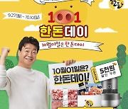 한돈자조금관리위원회, 한돈데이 맞아 백종원과 함께 '한돈으로 마음돈돈 캠페인' 진행