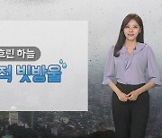 [날씨] 전국 흐리고 빗방울..내일 오후부터 차차 비