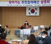 전남교육청, 내년 예산도 주민참여로 편성