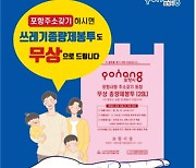 포항시, 이사온 시민에게 종량제봉투 무료 제공