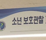 보호관찰관이 보호 대상 여성에게 접대받아