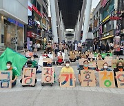 "지금 당장, 기후 정의".. 기후행동의날 대전서 탄소감축 촉구 1인 시위