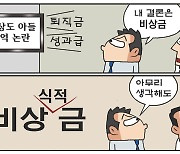 [만평] 조기영 세상터치 2021년 9월 27일