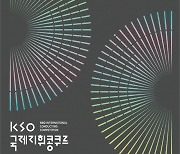 KSO국제지휘콩쿠르, 6개국 12명 본선행