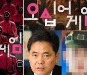 "난 오징어게임 속 '말'일 뿐" 곽상도 아들 항변에 뜬 '오십억게임' 패러디