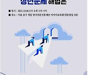 '한국사회와 공정, 청년문제 해법은'..가톨릭언론인협의회 온라인 포럼