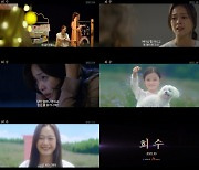 KBS2 드라마스페셜 '희수' 전소민X박성훈, 딸 잃은 부모 연기..첫 티저 공개