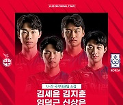 대전, U-23 대표팀에 두 번째로 많은 4명 발탁.. '김세윤-김지훈-신상은-임덕근'