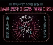 롯데카드 '로카(LOCA) 시리즈' 발급 100만 장 돌파