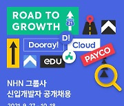 NHN, '2021 신입 개발자 공채'..10월 18일 마감