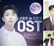 임영웅 OST의 힘..'신사와 아가씨' 시청률 26.5% 일요일 전체 1위
