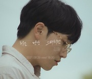 '데뷔 10주년' 김필, 신곡 '처음 만난 그때처럼' MV 티저 공개